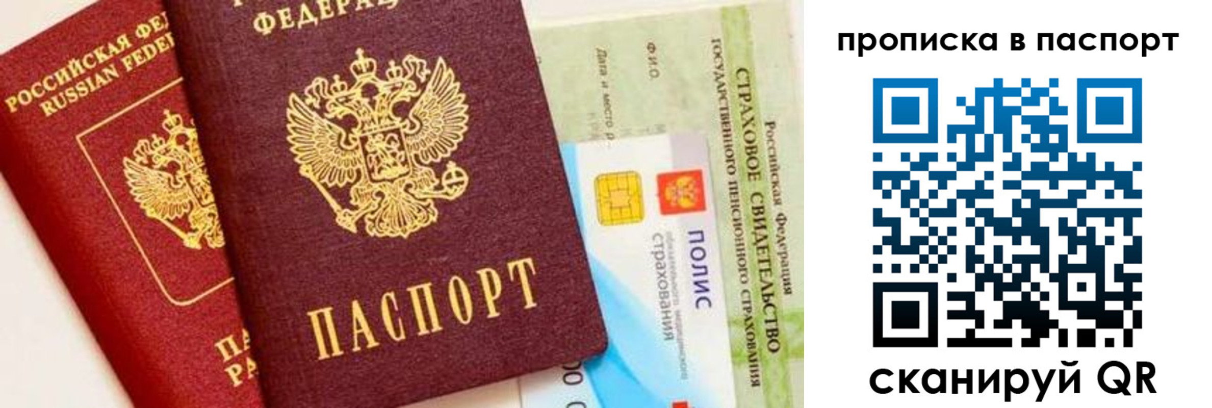 временная регистрация надежно в Сосногорске
