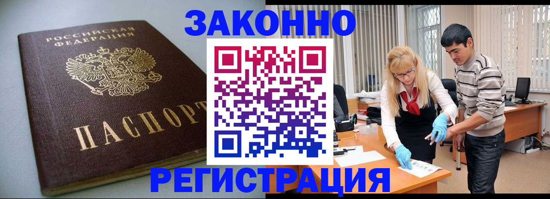 купить прописку в Сосногорске