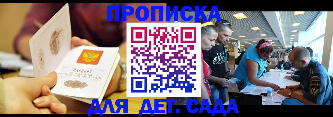 прописка в Сосногорске